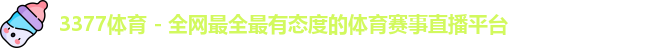 3377体育